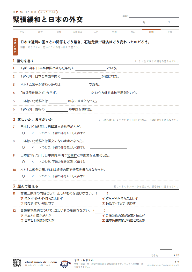 緊張緩和と日本の外交 ふつう その2の見本