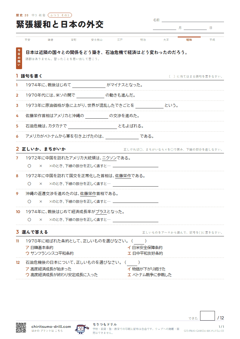 緊張緩和と日本の外交 ふつう その3の見本