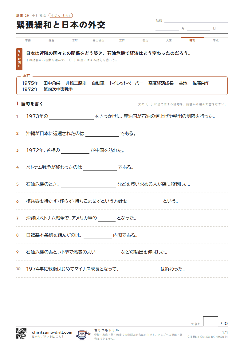 緊張緩和と日本の外交 きほん その1の見本