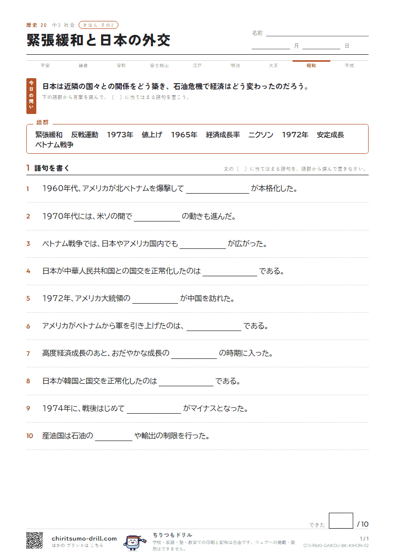 緊張緩和と日本の外交 きほん その2の見本