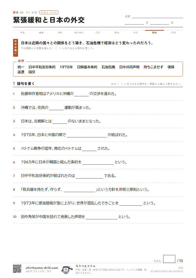 緊張緩和と日本の外交 きほん その3の見本