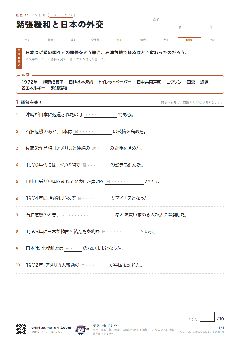 緊張緩和と日本の外交 サポート その1の見本