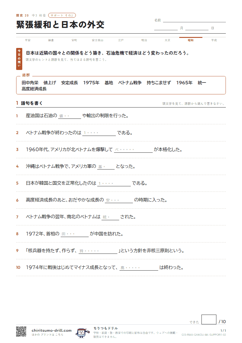 緊張緩和と日本の外交 サポート その2の見本