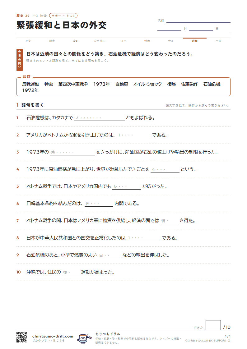 緊張緩和と日本の外交 サポート その3の見本
