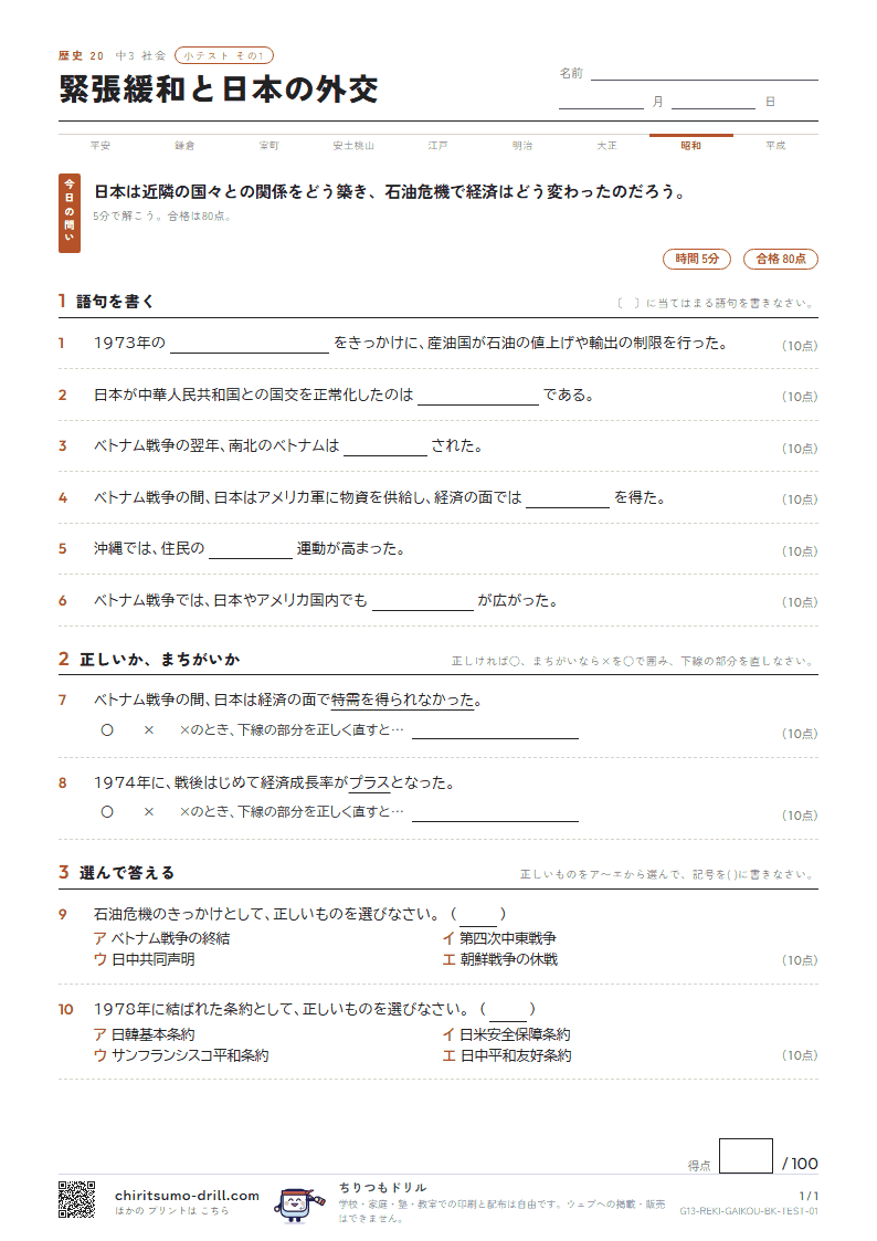 緊張緩和と日本の外交 小テスト その1の見本