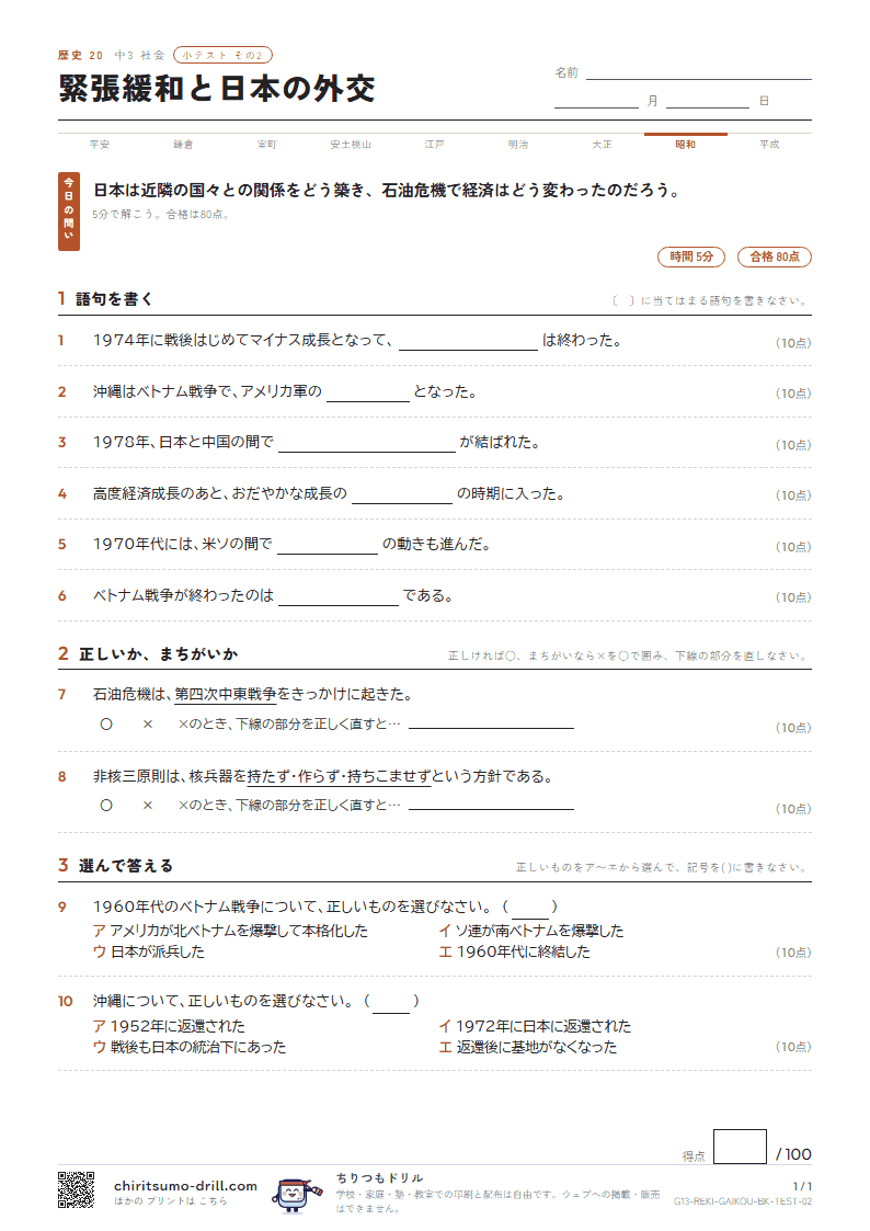 緊張緩和と日本の外交 小テスト その2の見本