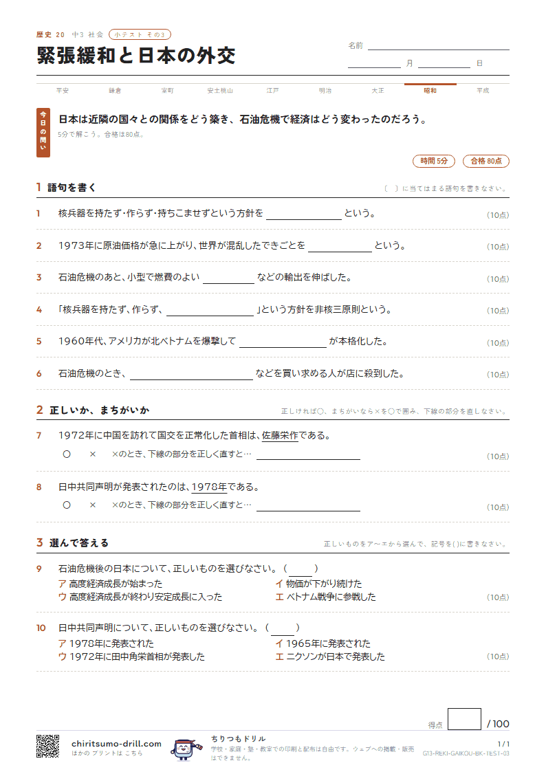 緊張緩和と日本の外交 小テスト その3の見本