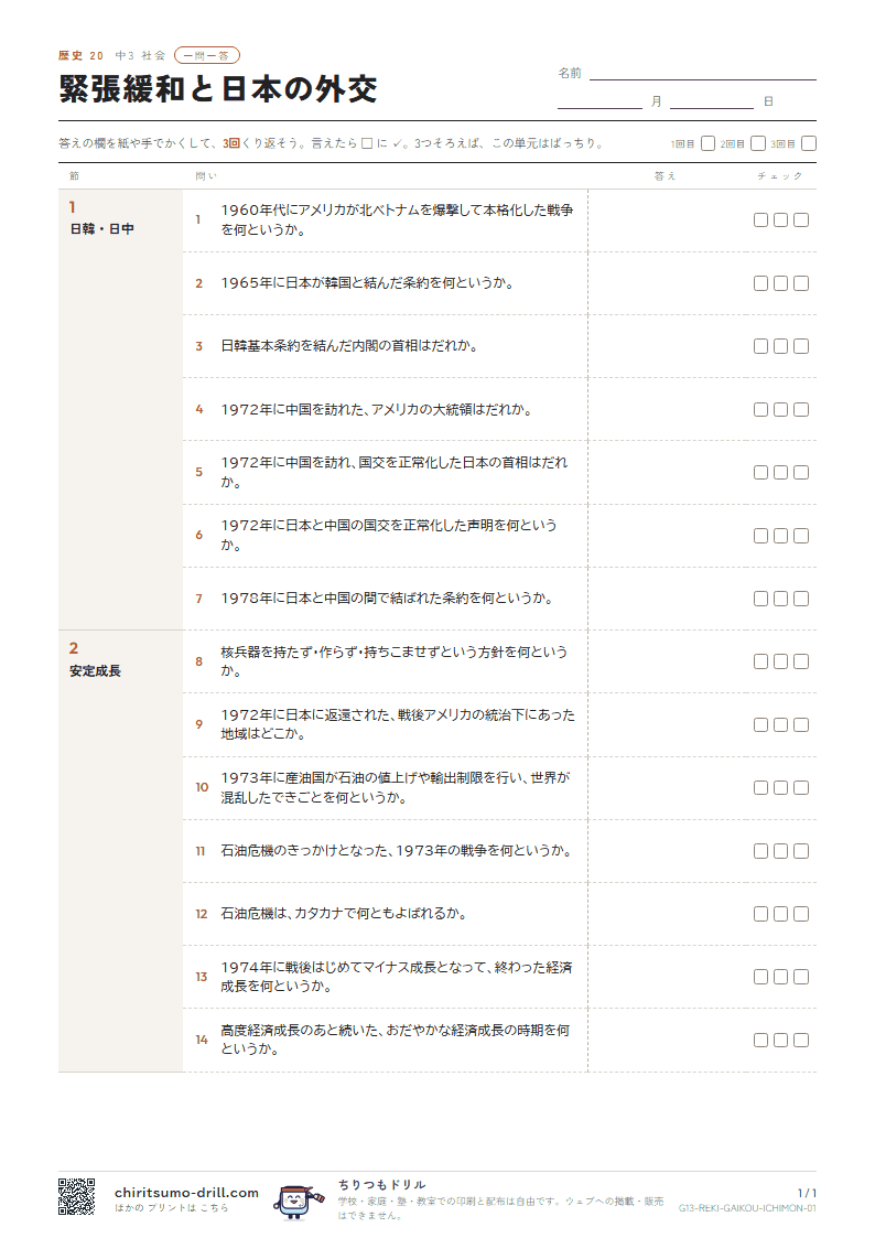 緊張緩和と日本の外交 一問一答の見本