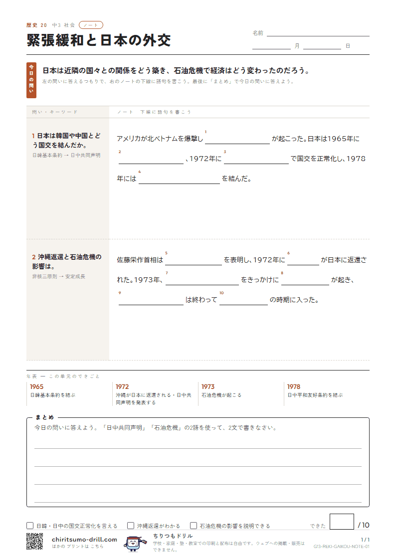 緊張緩和と日本の外交 ノートの見本