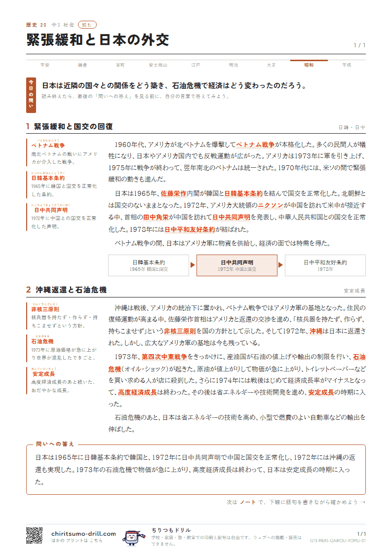 緊張緩和と日本の外交 読むの見本