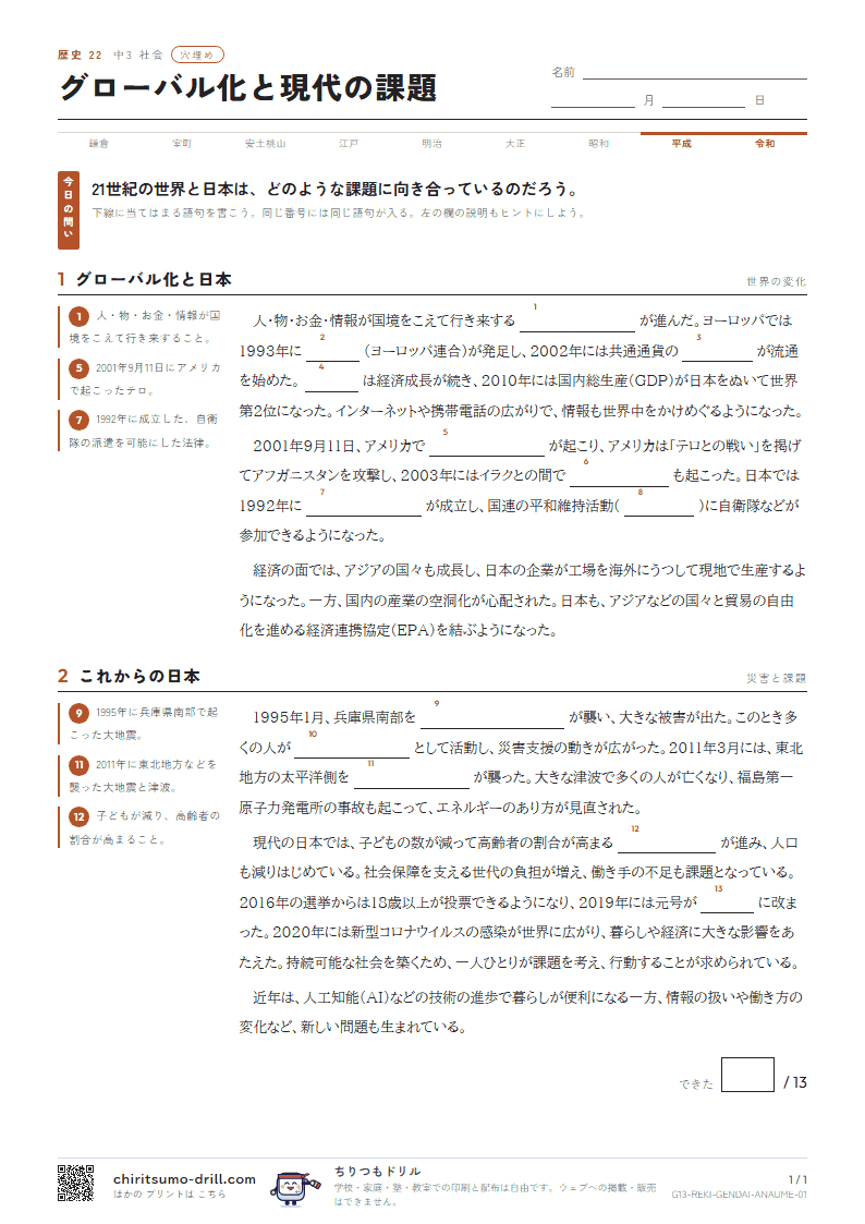 グローバル化と現代の課題 穴埋めの見本