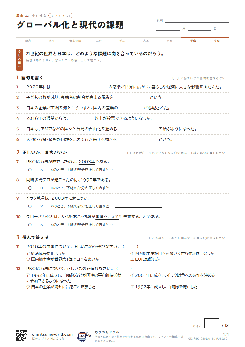 グローバル化と現代の課題 ふつう その1の見本