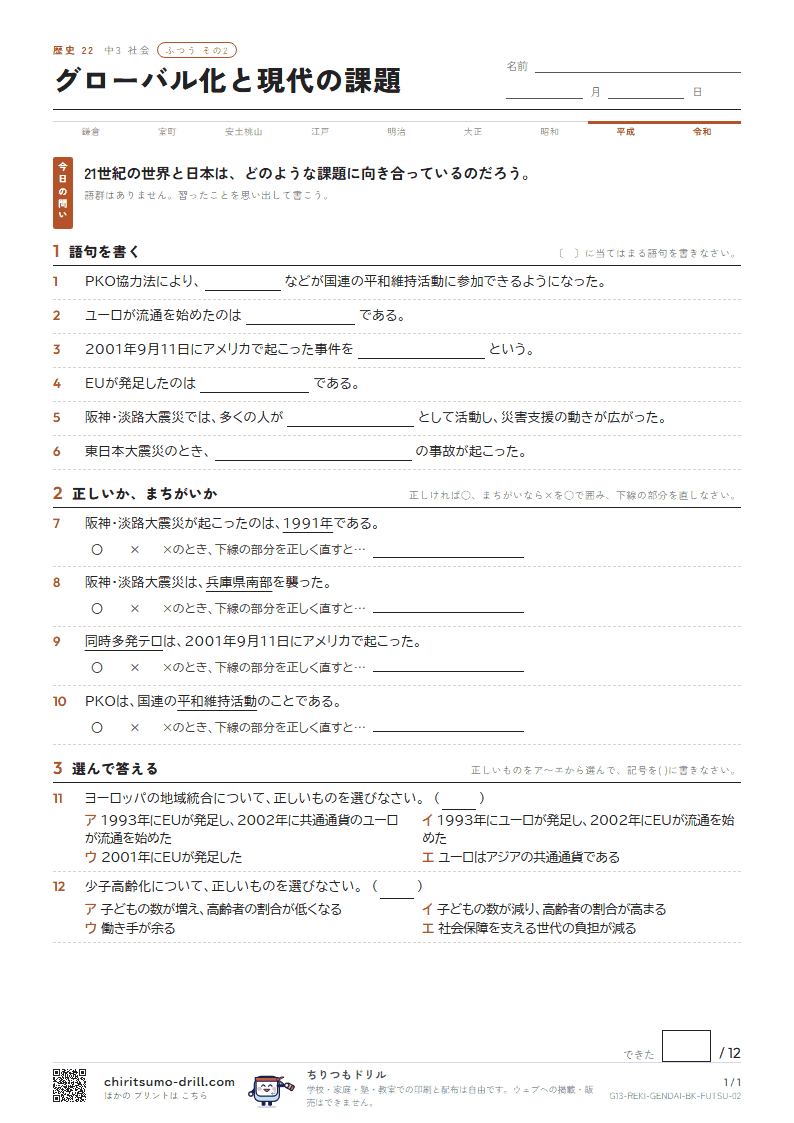 グローバル化と現代の課題 ふつう その2の見本