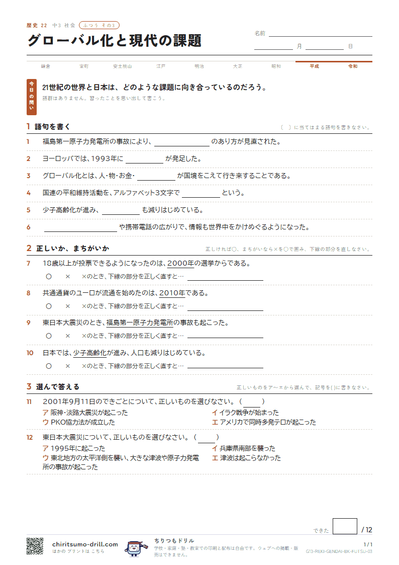 グローバル化と現代の課題 ふつう その3の見本