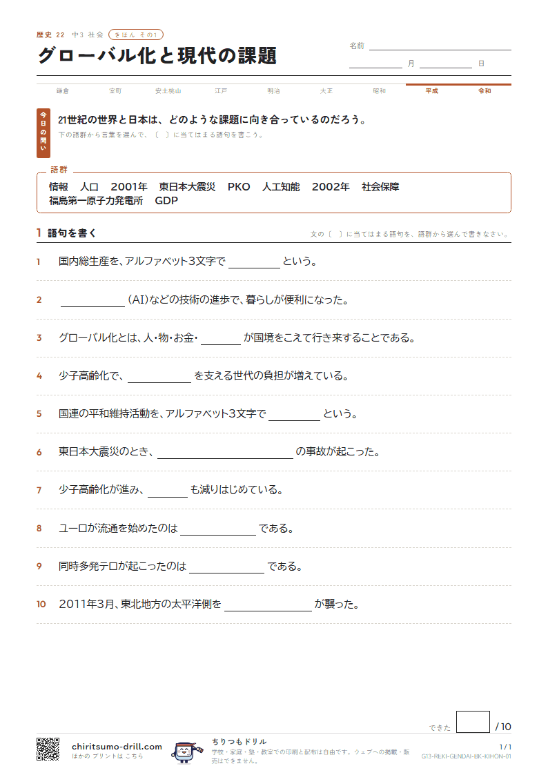 グローバル化と現代の課題 きほん その1の見本
