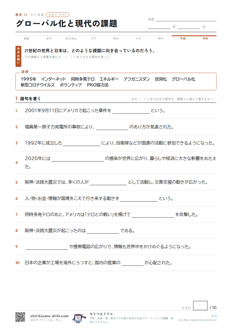 グローバル化と現代の課題 きほん その2の見本