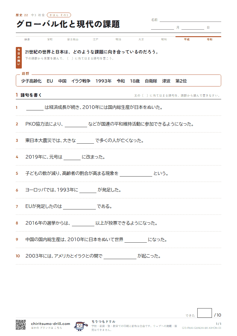 グローバル化と現代の課題 きほん その3の見本