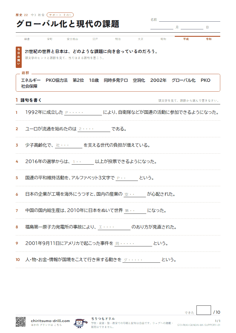 グローバル化と現代の課題 サポート その1の見本