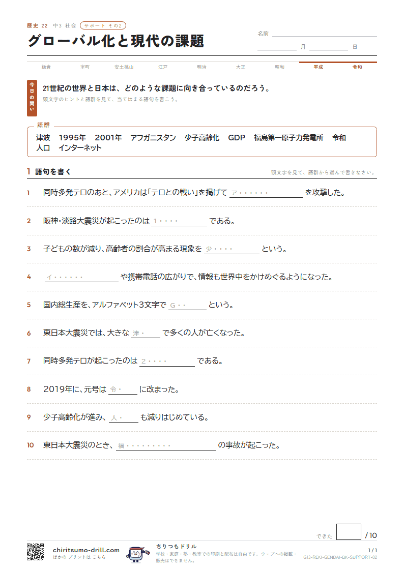 グローバル化と現代の課題 サポート その2の見本