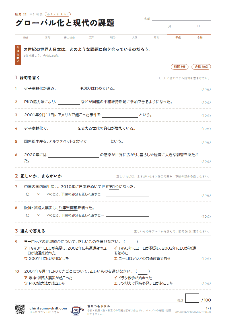 グローバル化と現代の課題 小テスト その1の見本