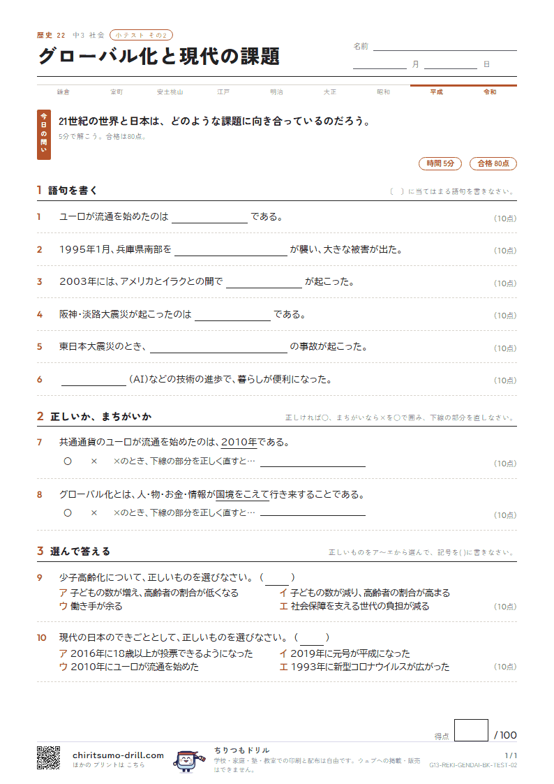 グローバル化と現代の課題 小テスト その2の見本