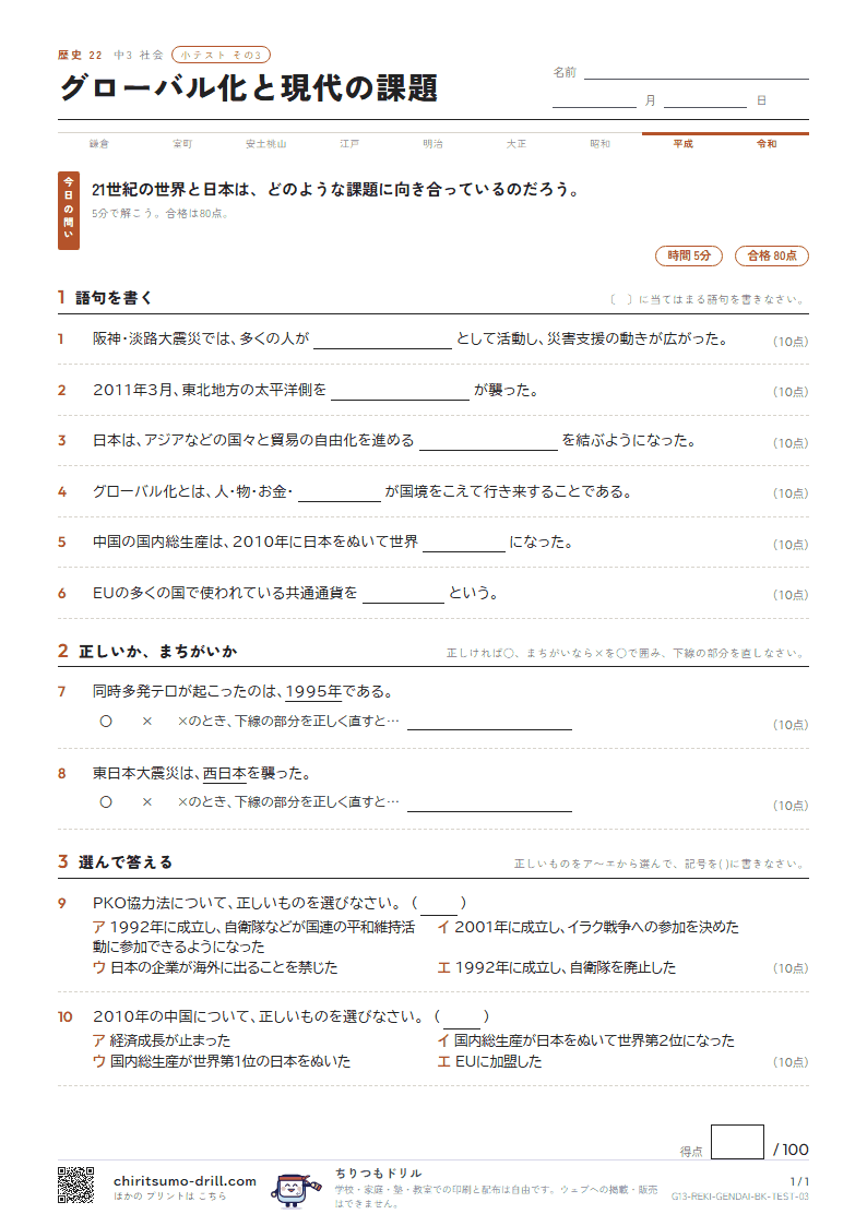 グローバル化と現代の課題 小テスト その3の見本