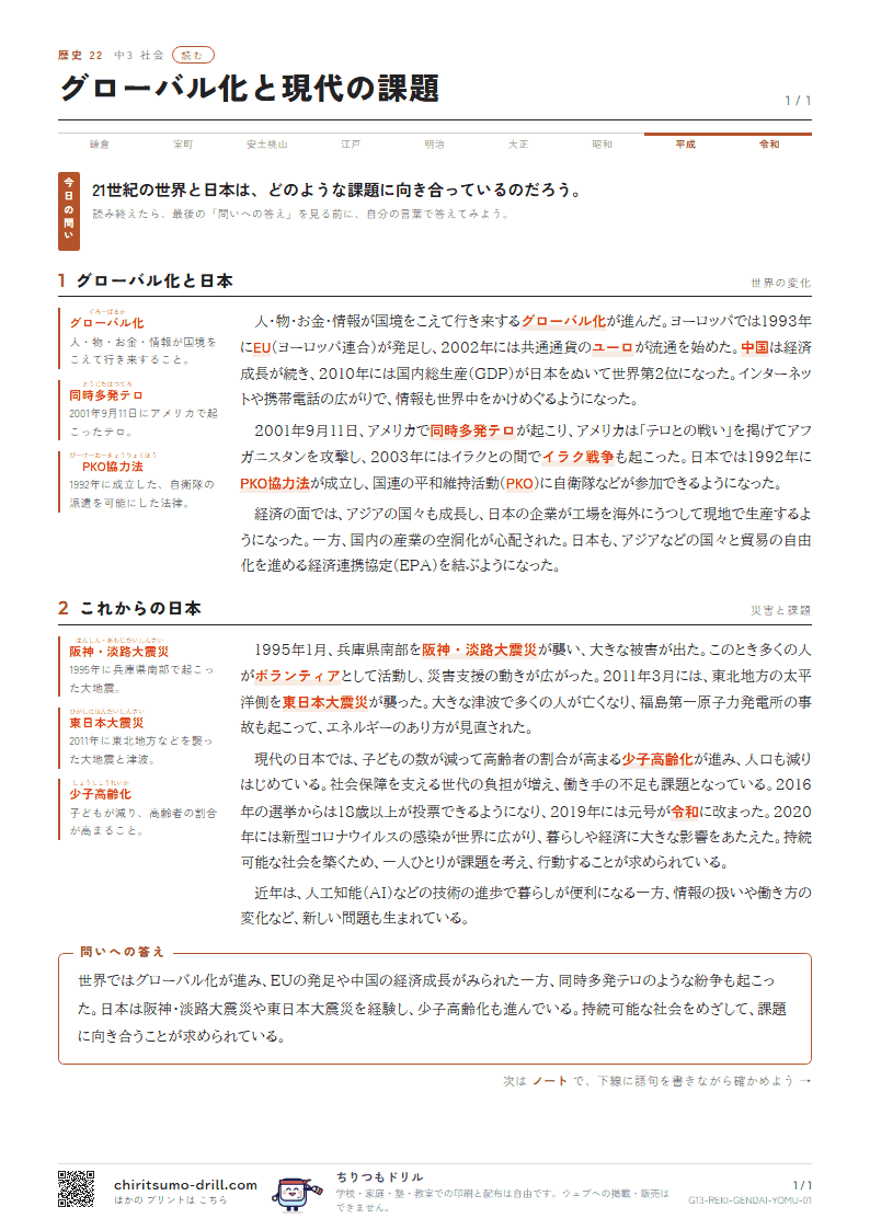 グローバル化と現代の課題 読むの見本