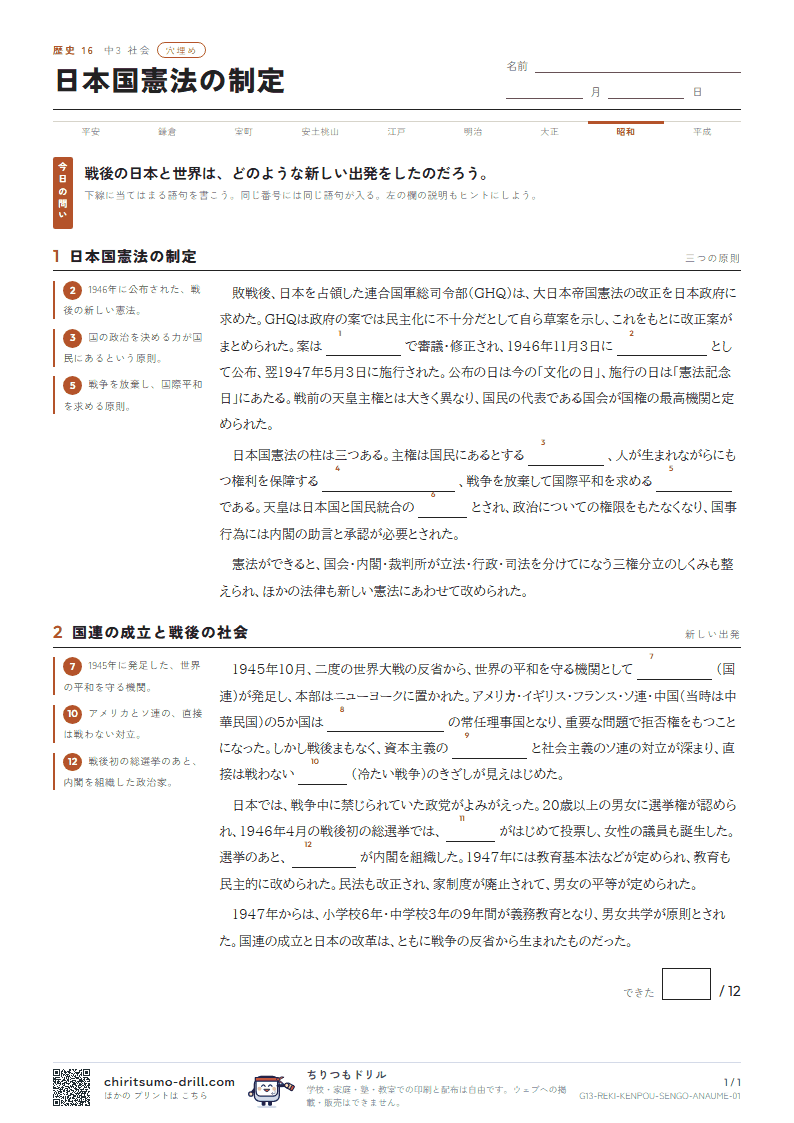 日本国憲法の制定 穴埋めの見本