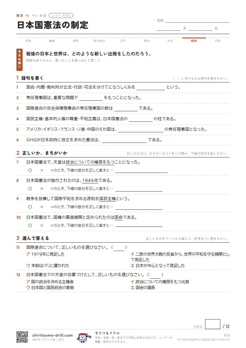 日本国憲法の制定 ふつう その2の見本