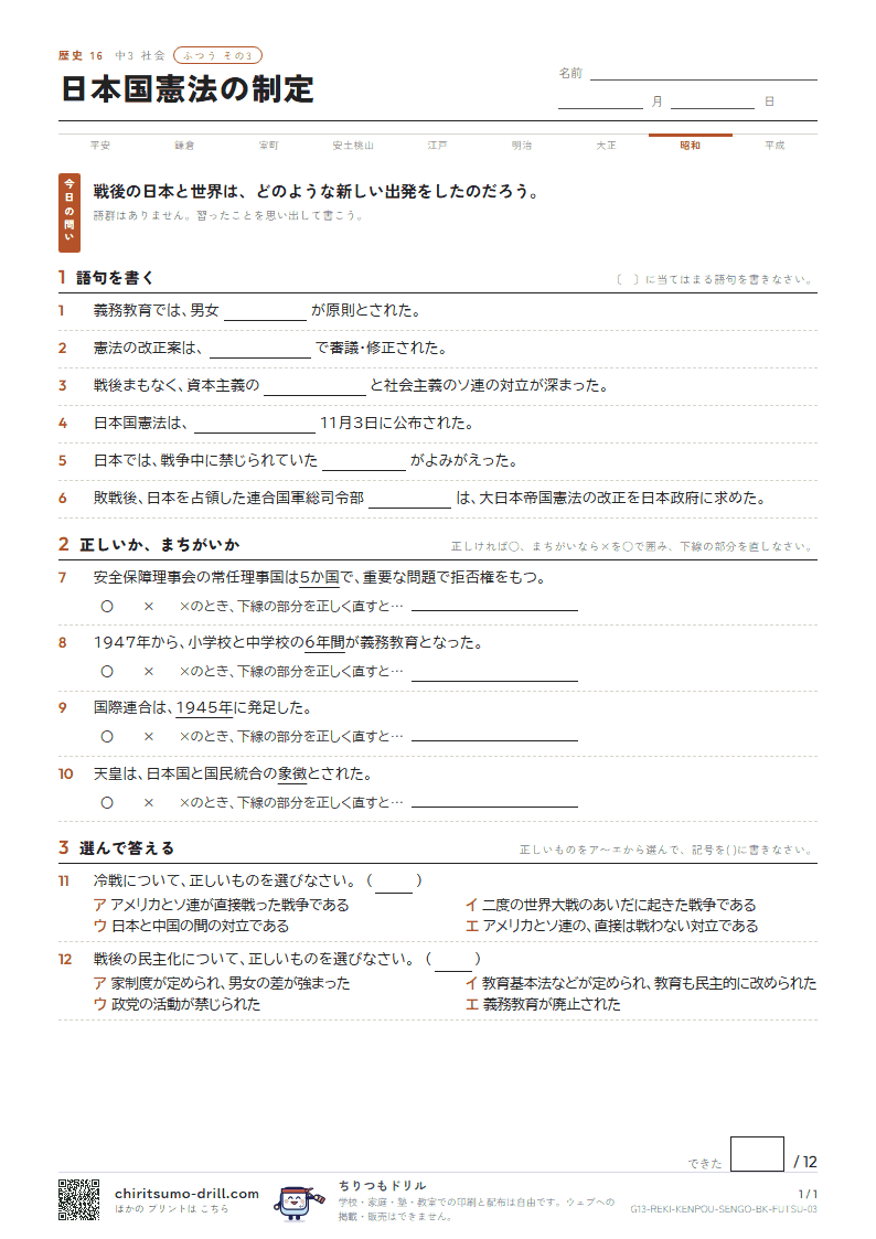 日本国憲法の制定 ふつう その3の見本