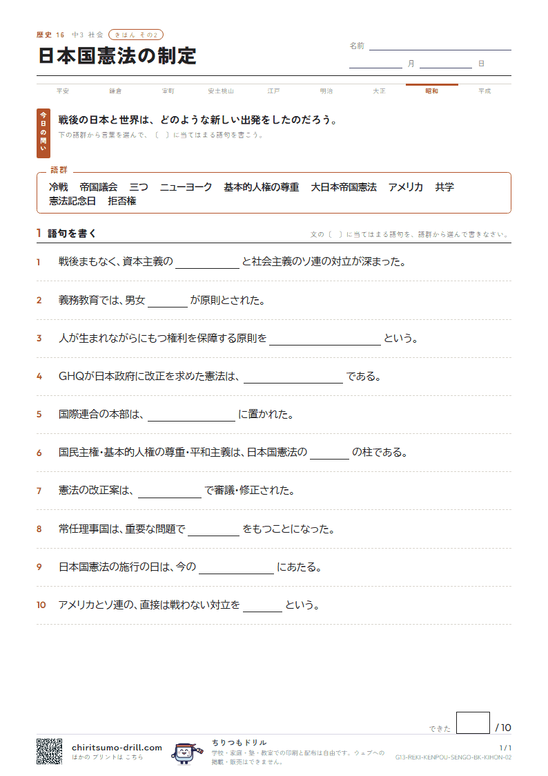 日本国憲法の制定 きほん その2の見本