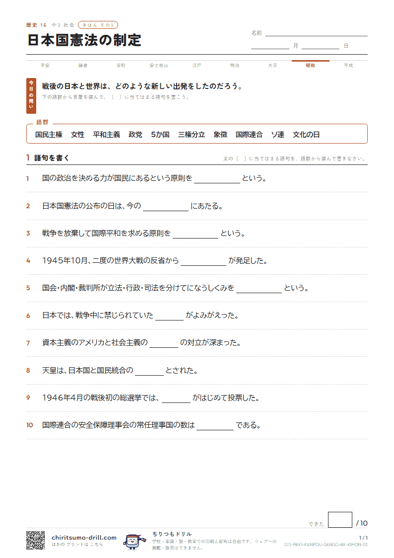 日本国憲法の制定 きほん その3の見本