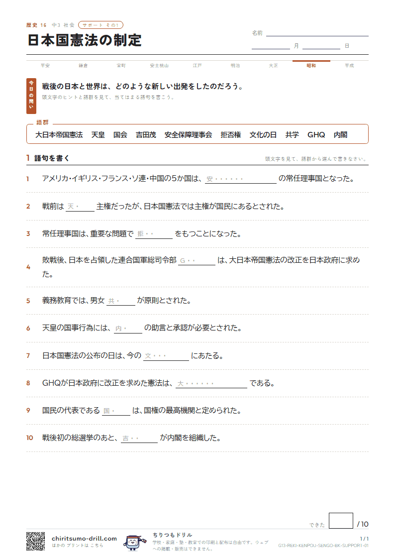 日本国憲法の制定 サポート その1の見本