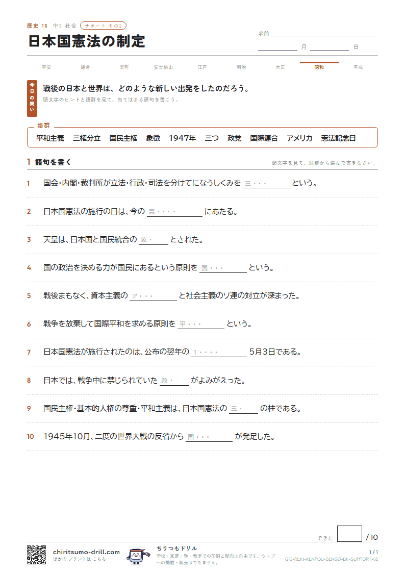 日本国憲法の制定 サポート その2の見本