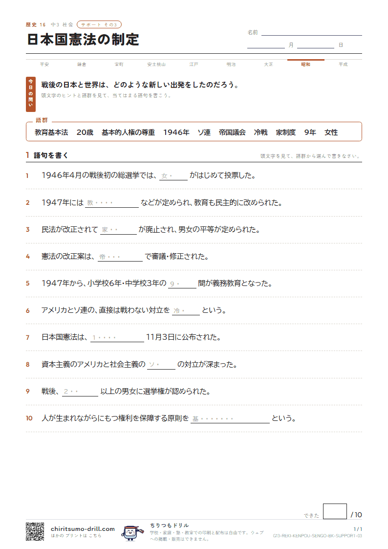日本国憲法の制定 サポート その3の見本