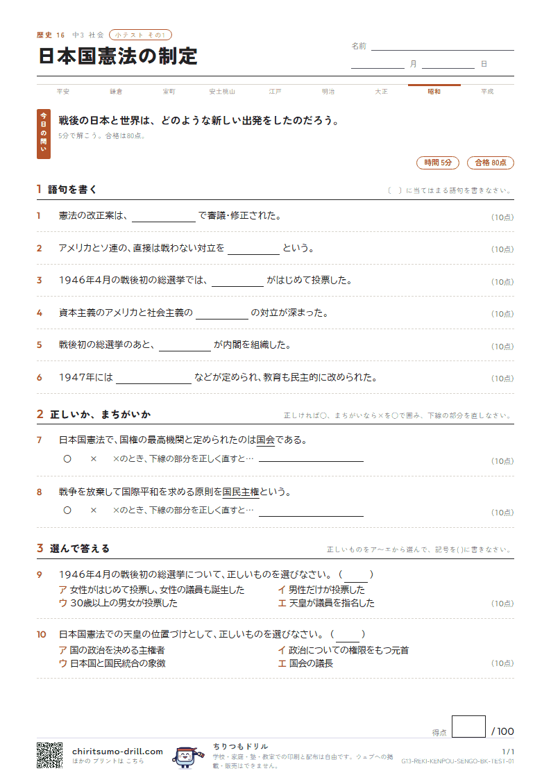 日本国憲法の制定 小テスト その1の見本
