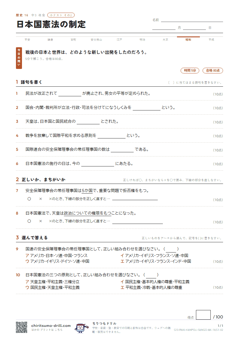 日本国憲法の制定 小テスト その2の見本