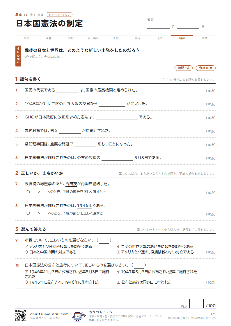 日本国憲法の制定 小テスト その3の見本