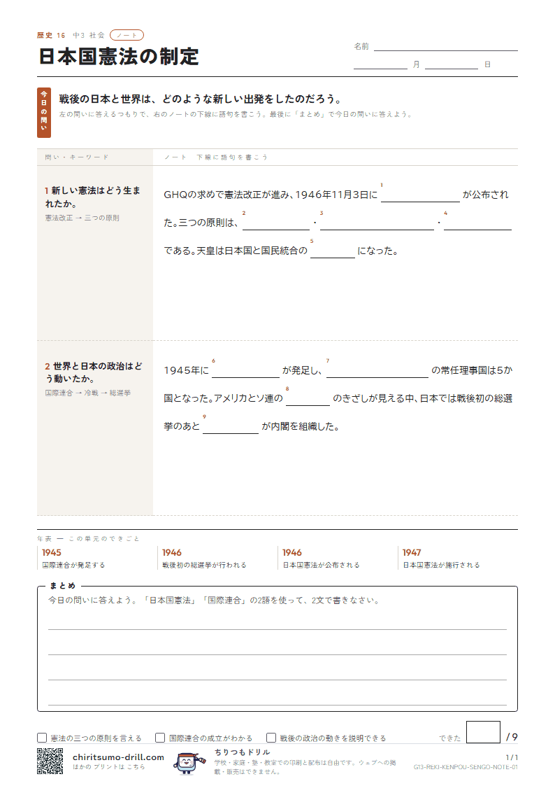 日本国憲法の制定 ノートの見本