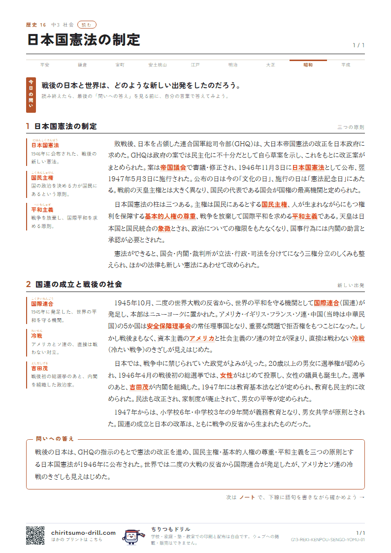 日本国憲法の制定 読むの見本