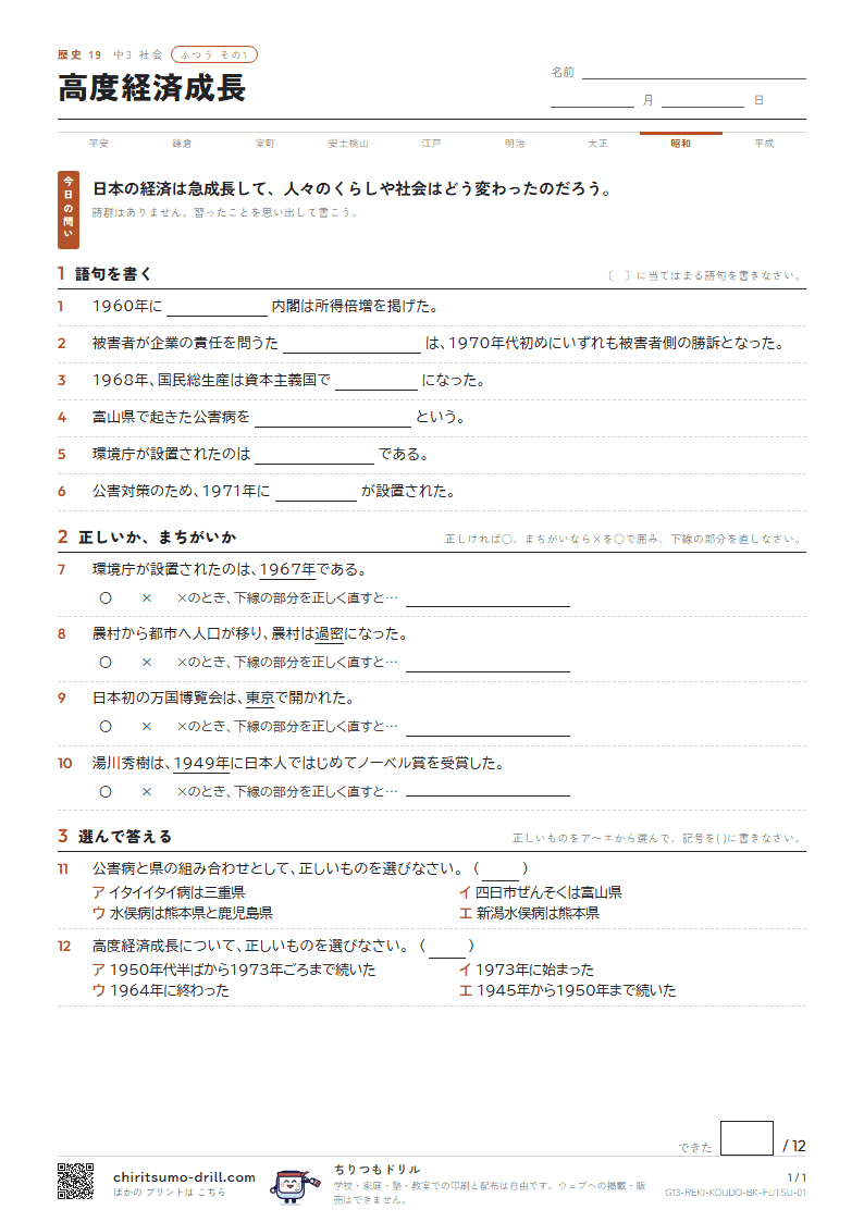 高度経済成長 ふつう その1の見本