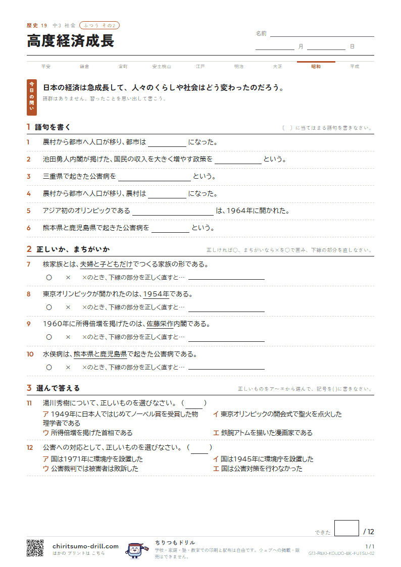 高度経済成長 ふつう その2の見本