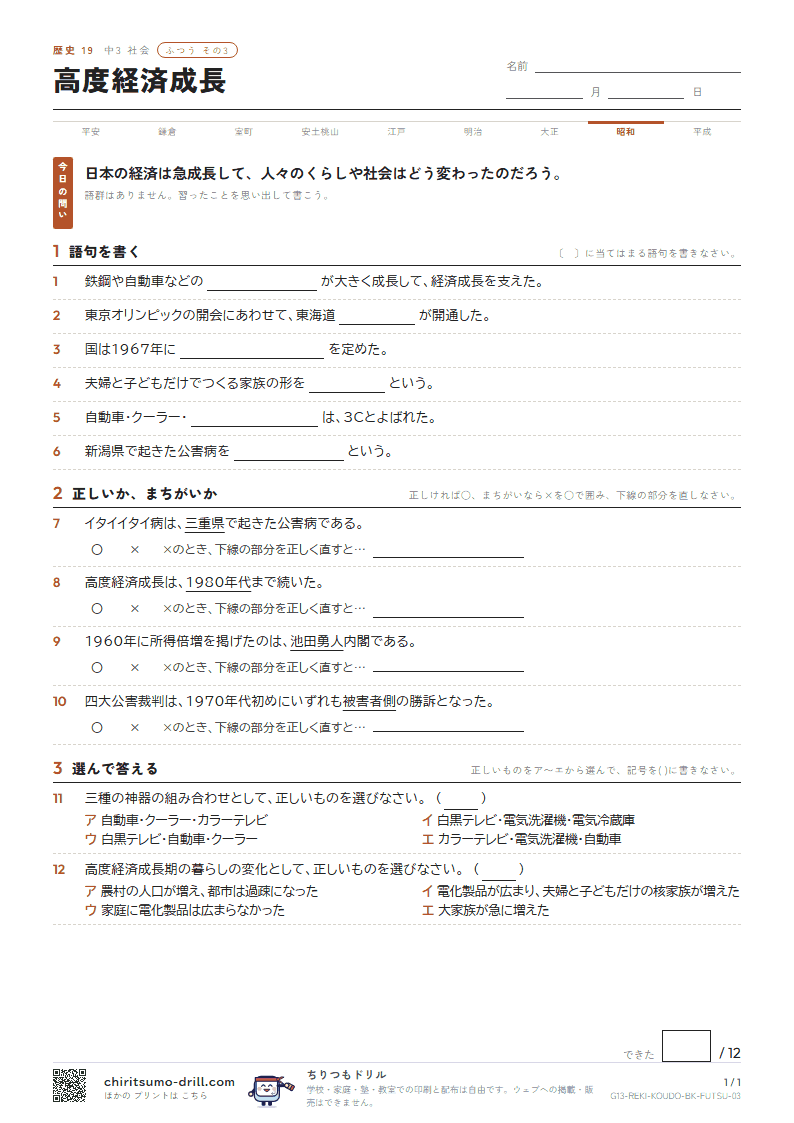 高度経済成長 ふつう その3の見本