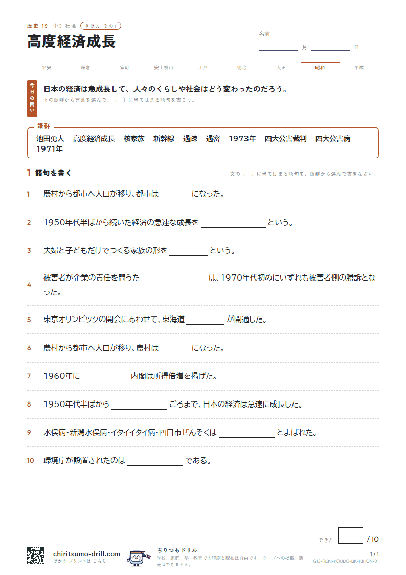 高度経済成長 きほん その1の見本