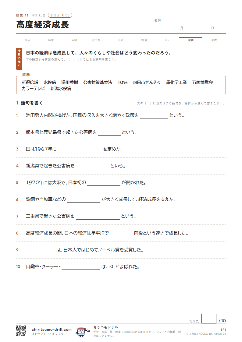 高度経済成長 きほん その2の見本