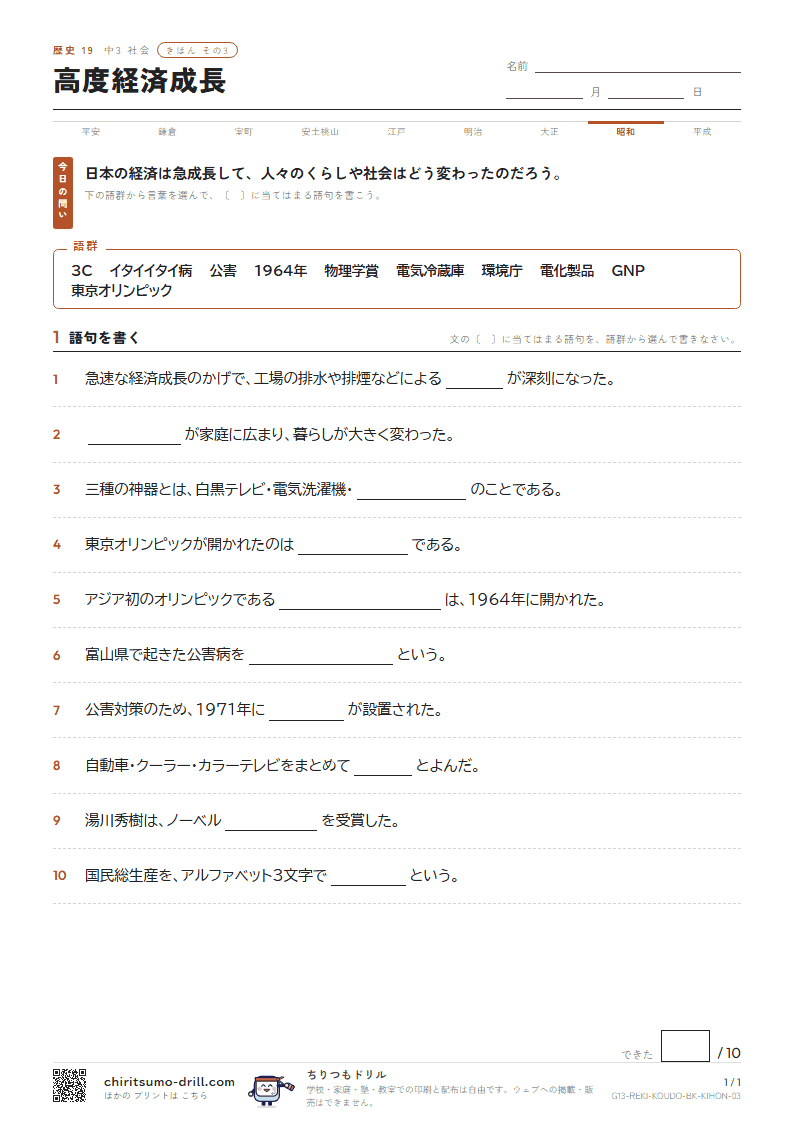 高度経済成長 きほん その3の見本