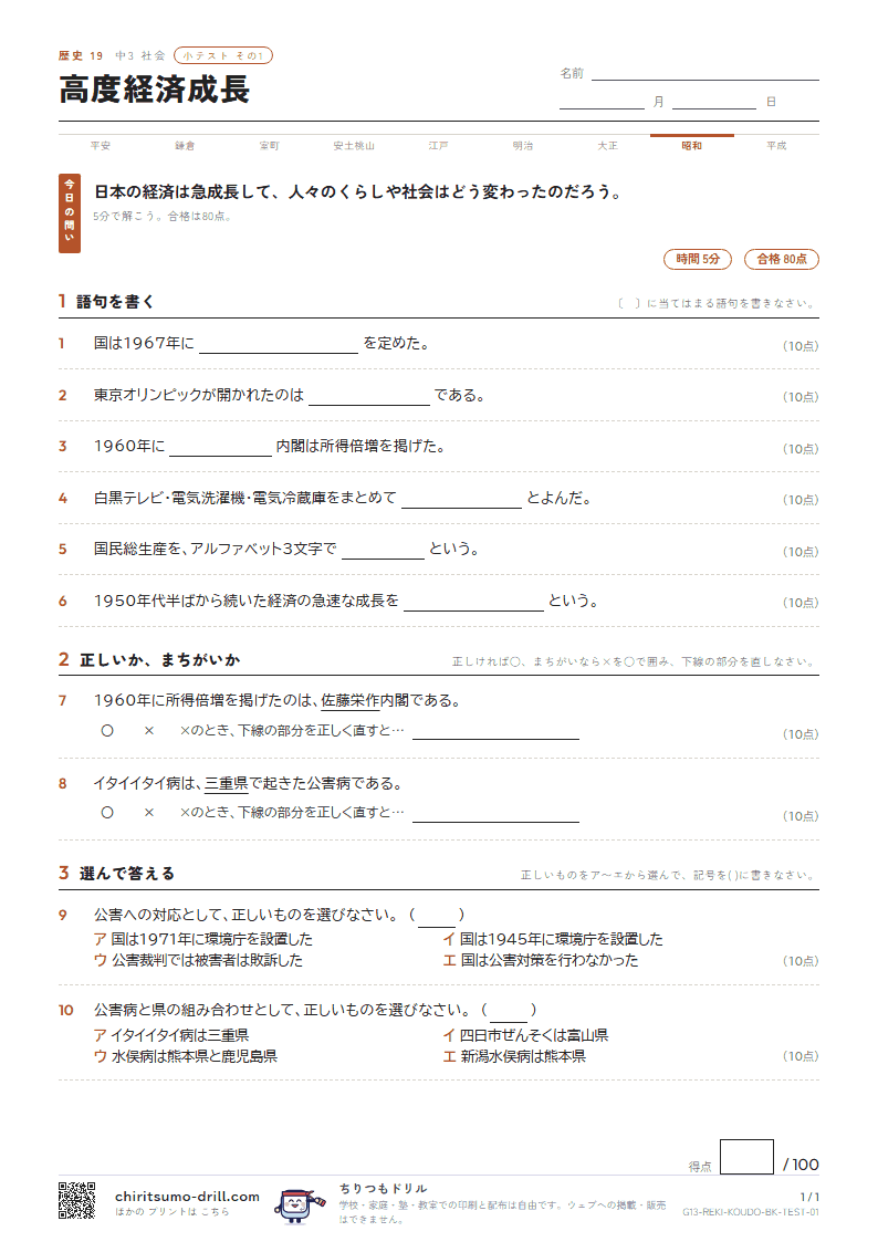 高度経済成長 小テスト その1の見本