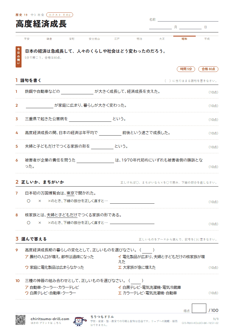 高度経済成長 小テスト その2の見本