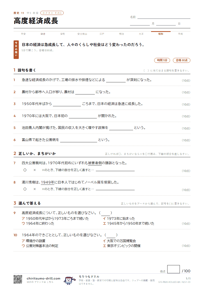 高度経済成長 小テスト その3の見本