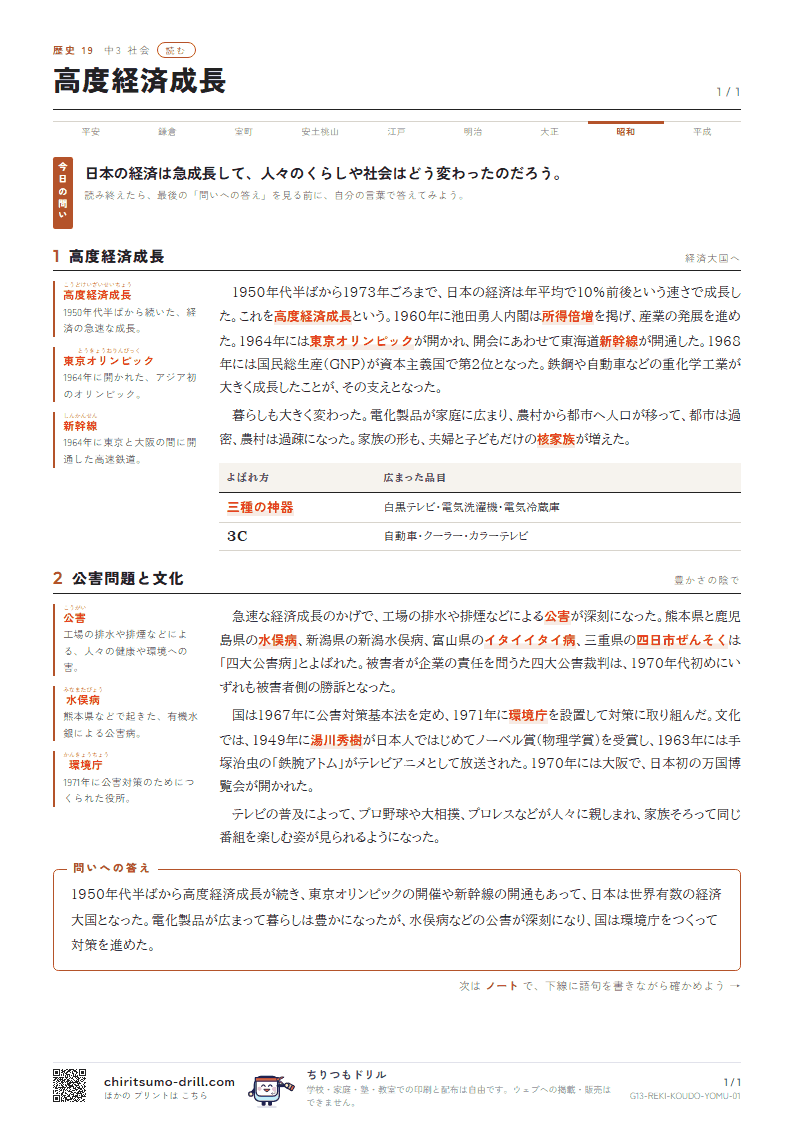 高度経済成長 読むの見本